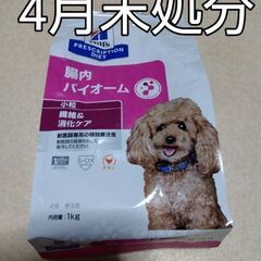 【今月末処分】ヒルズ 腸内バイオーム 小粒 線維&消化ケア