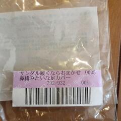 足先カバーの画像