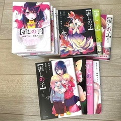 【まとめ売り】推しの子1-13巻の画像