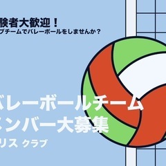 ママさんバレー部員募集中🏐