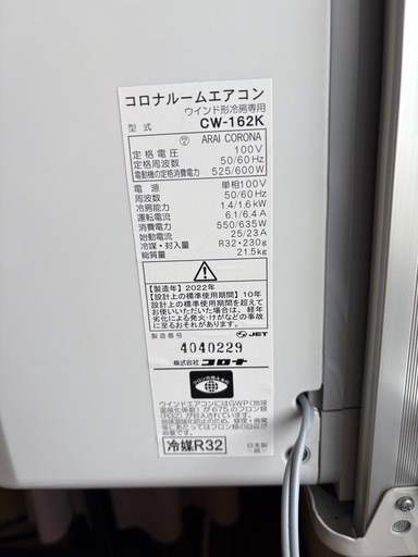 コロナ ウインドエアコン CW-162K 冷房専用 2022年製 26日27日限定