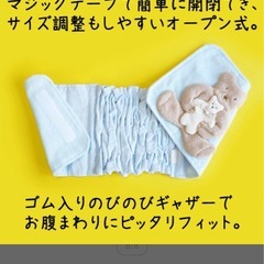 値下げ！【新品・未使用】ベビー用 腹巻　クマさんの画像