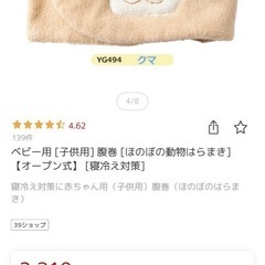 値下げ！【新品・未使用】ベビー用 腹巻　クマさんの画像