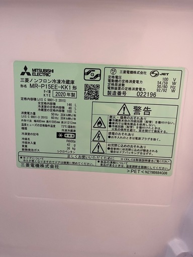 三菱 2020年製 ノンフロン冷凍冷蔵庫 MR-P15E-B1 146L (こうき