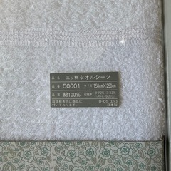 タオルシーツの画像