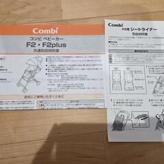 combi F2 ベビーカー、シートライナー付きの画像