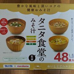 タニタ食堂監修のみそ汁  48食入り 