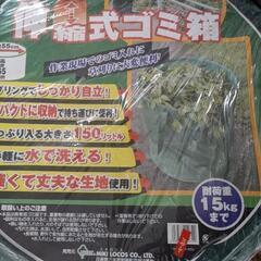 伸縮式ゴミ箱未使用品 容量150リットル
