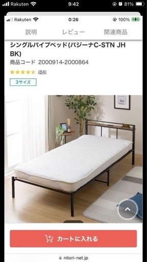 ショップ ニトリパイプベッド フレーム ブラックシングル バジーナC