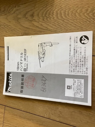 【最終値下げ致します！】マキタ　ハンマドリル