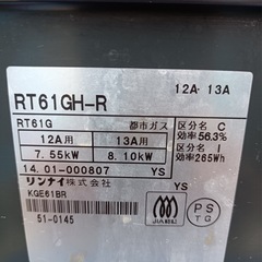 [八5265]  リンナイ　2014年製　都市ガス用　ガスコンロ  RT61G   外形寸法　幅595㎜  奥行き460㎜(突起部含む)　高さ230㎜の画像