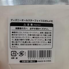 断捨離中　ディズニーメモ付箋　の画像
