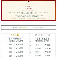 大黒屋仙台パルコ店 4/26　本日の貴金属の買取金額 