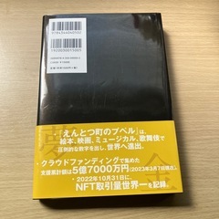 夢と金/西野亮廣の画像