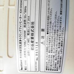 【値下げ💴⤵️】Iwatani　イワタニ　セラミックファンヒーターの画像