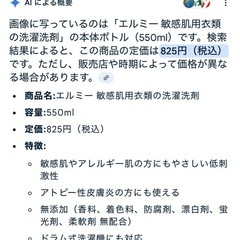 無添加洗濯洗剤(エルミー)の画像