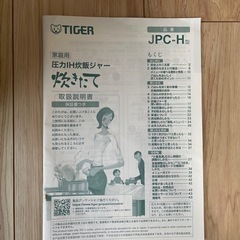 TIGER製圧力IH炊飯ジャーの画像