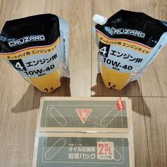 バイク　オイル1L×2個　、処理パック×1個