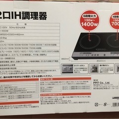 PPIT-2IH-BK 二口IHヒーターの画像