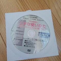 ５月末処分　冷蔵庫の上手な使い方DVD