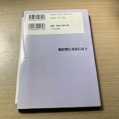 翻訳家になるにはの画像
