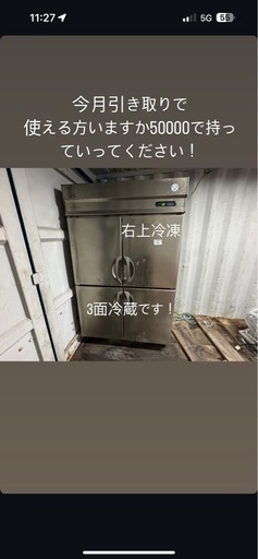 業務用❗️冷蔵　冷凍　格安❗️
