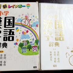 国語辞典