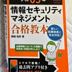 情報セキュリティマネジメント・資格取得参考書
