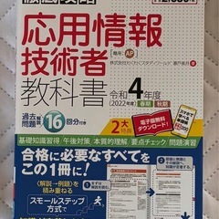 応用情報技術者・資格取得参考書