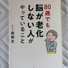 80歳でも脳が老化しない人がやっていること