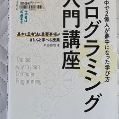 プログラミング入門講座
