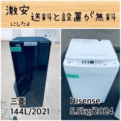 送料設置無料！！限界価格挑戦！！新生活家電♬洗濯機/冷蔵庫♬