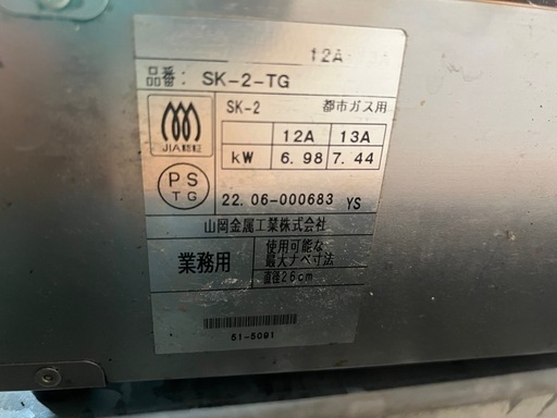 良品 yamaoka 都市ガス用　ガスコンロ　