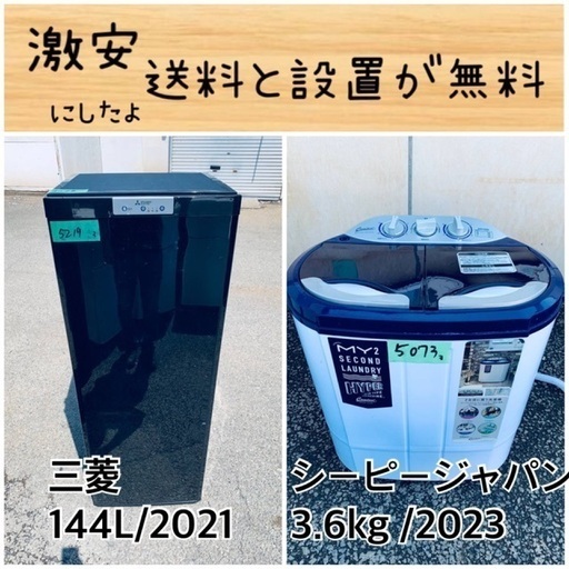 送料設置無料！！限界価格挑戦！！新生活家電♬洗濯機/冷蔵庫