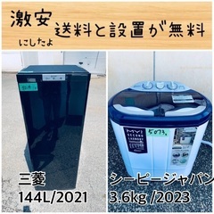 送料設置無料！！限界価格挑戦！！新生活家電♬洗濯機/冷蔵庫♬