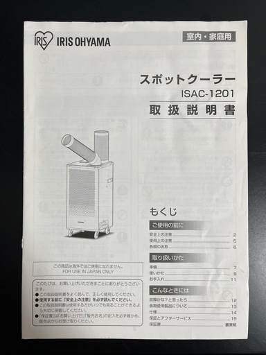 スポットクーラー