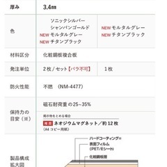 不燃マグボードプレミアの画像