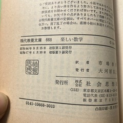 楽しい数学/シャックルの画像