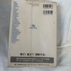 イラストで病気を理解するビジュアルノート　お値下げの画像