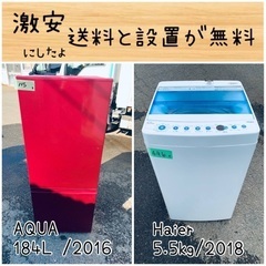 送料設置無料！！限界価格挑戦！！新生活家電♬洗濯機/冷蔵庫♬