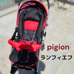 ビジョン pigion ベビーカー ランフィエフ