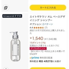 メンズシャンプー エイトザタラソオム 8 THE THALASSO  280ml少しだけ使用の画像