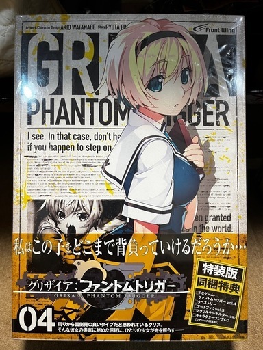 グリザイアファントムトリガー　ソフマップスペシャルパック　04