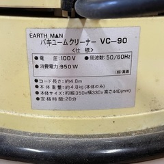 k4【集じん機】EARTH MAN バキュームクリーナー VC-90の画像