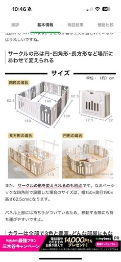 ベビーサークル、アイリスオーヤマ