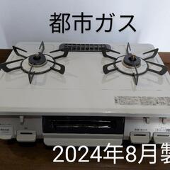 リンナイ　ガスコンロ　2024年製　美品
