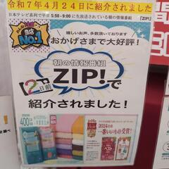 ZIPやﾋﾙﾅﾝﾃﾞｽで紹介されたバスタオル卒業宣言の画像