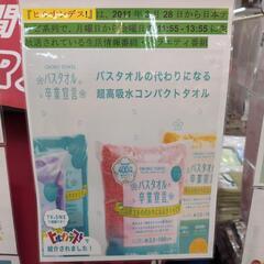 ZIPやﾋﾙﾅﾝﾃﾞｽで紹介されたバスタオル卒業宣言の画像