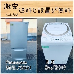 送料設置無料！！限界価格挑戦！！新生活家電♬洗濯機/冷蔵庫♬