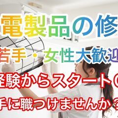 空調設備の修理に挑戦したい方募集！未経験の方、女性も大歓迎です！